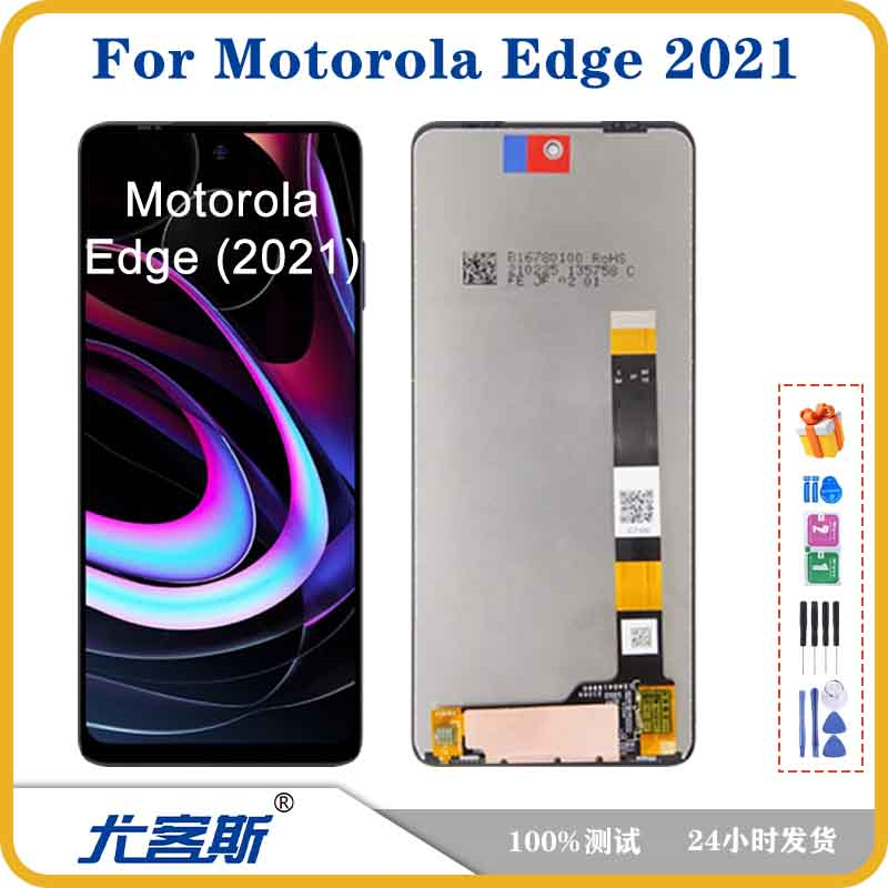 适用于摩托罗拉 Moto edge 2021屏幕总成 XT2141液晶显示屏内外屏