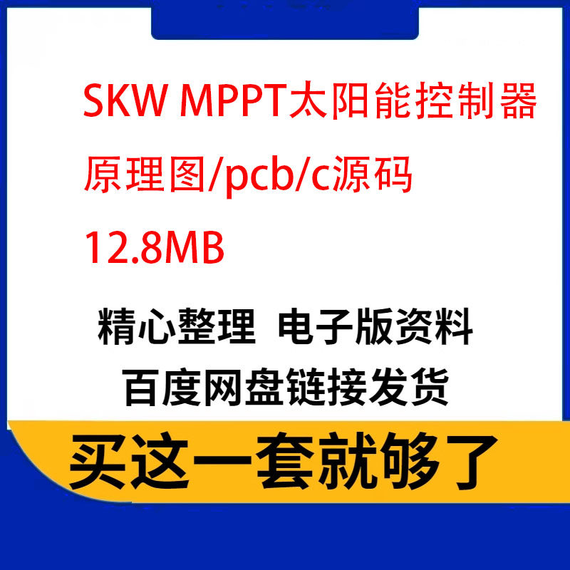 5KWMPPT控制器太阳能发电控制STM32F103主控原理图源代码pcb资料