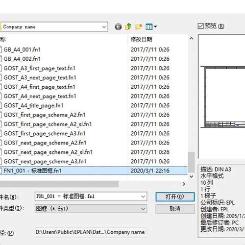 EPLAN电气图纸用标准图框源文件fn1国企标题栏