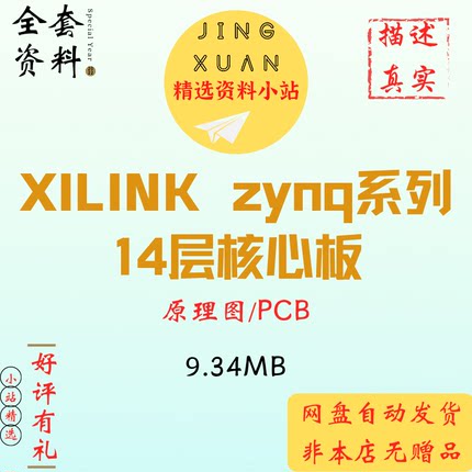14层板zynq系列核心板原理图PCB源文件7010 7020工具AD量产信号层