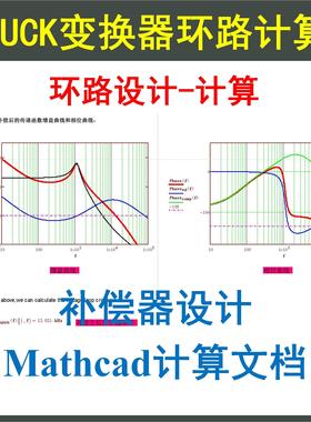 BUCK降压型电源电路环路补偿器设计3阶Type3计算开关电源设计资料