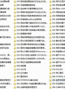 单片机c语言教程400个例子毕业资料仿真keil电子琴抢答器救护车等