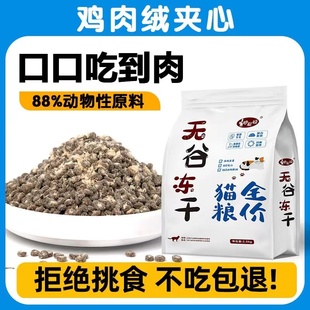 妙斯顿兔肉夹心猫粮鸡肉绒包裹冻干猫粮高蛋白营养成幼猫通用增肥