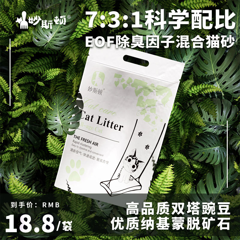 混合豆腐猫砂妙斯顿膨润土