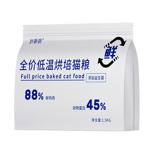 妙斯顿低温烘焙猫粮无谷全价全阶段成猫幼猫通用1.5kg3斤