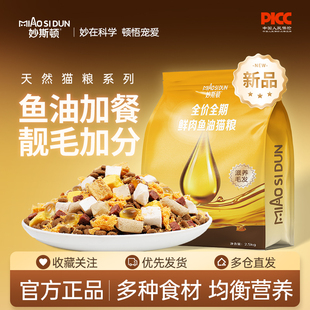 妙斯顿三文鱼油冻干猫粮美毛靓毛全价营养英美短蓝猫布偶通用粮