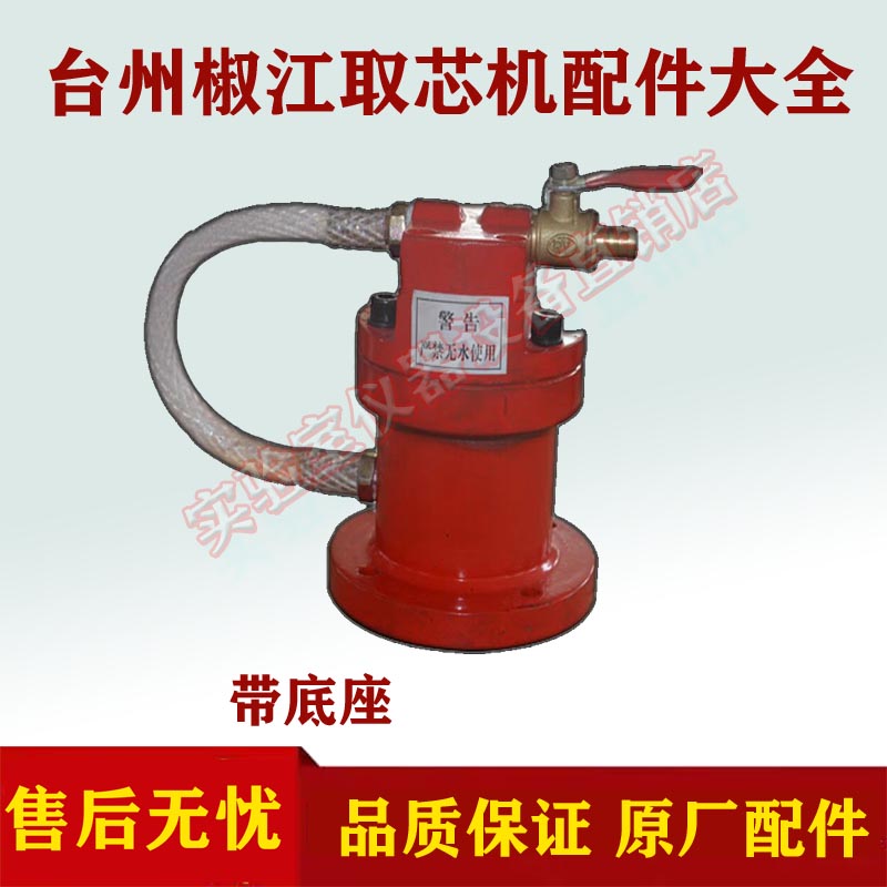 台州椒江HZ-20A系列混凝土路面取芯机专用水泵带底座配件大全图片