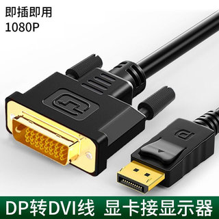 dp转dvi转B接线头 大Displayport转DVI接口电脑显卡接显示器投影