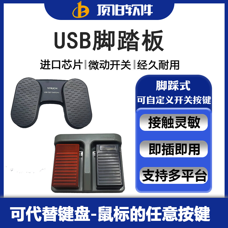 USB脚踏板开关两位游戏B超内镜胃镜彩超采图控制图像采集键盘按键