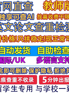论文查重查ai国际uk版美国外澳洲大学留学生作业英文AI检测教师版