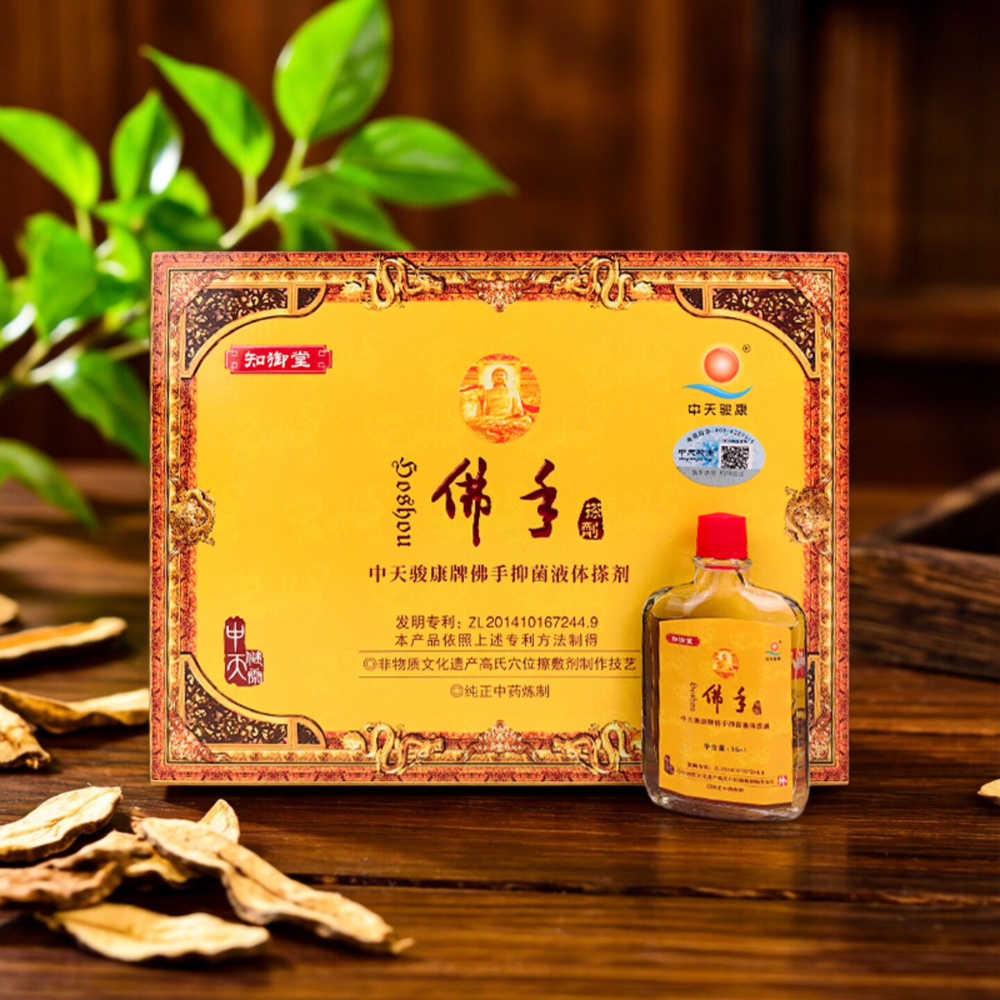 佛手搽剂中天骏康知御堂关节穴位掌灸擦敷剂液体针灸麝香佛手擦剂