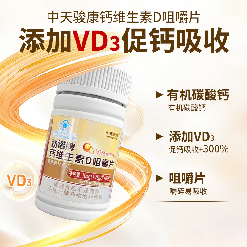 钙维生素d3咀嚼片正品官方旗舰店碳酸钙钙片中老年人成人女性补钙