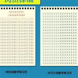 新款 财务会计专用阿拉伯数字中文大写练字贴本板册凹槽字帖