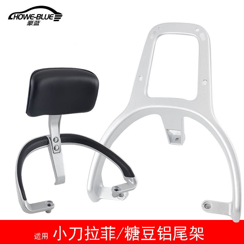 适用小刀拉菲尾架小刀糖豆后备箱衣架靠背电动车后货架改装配件