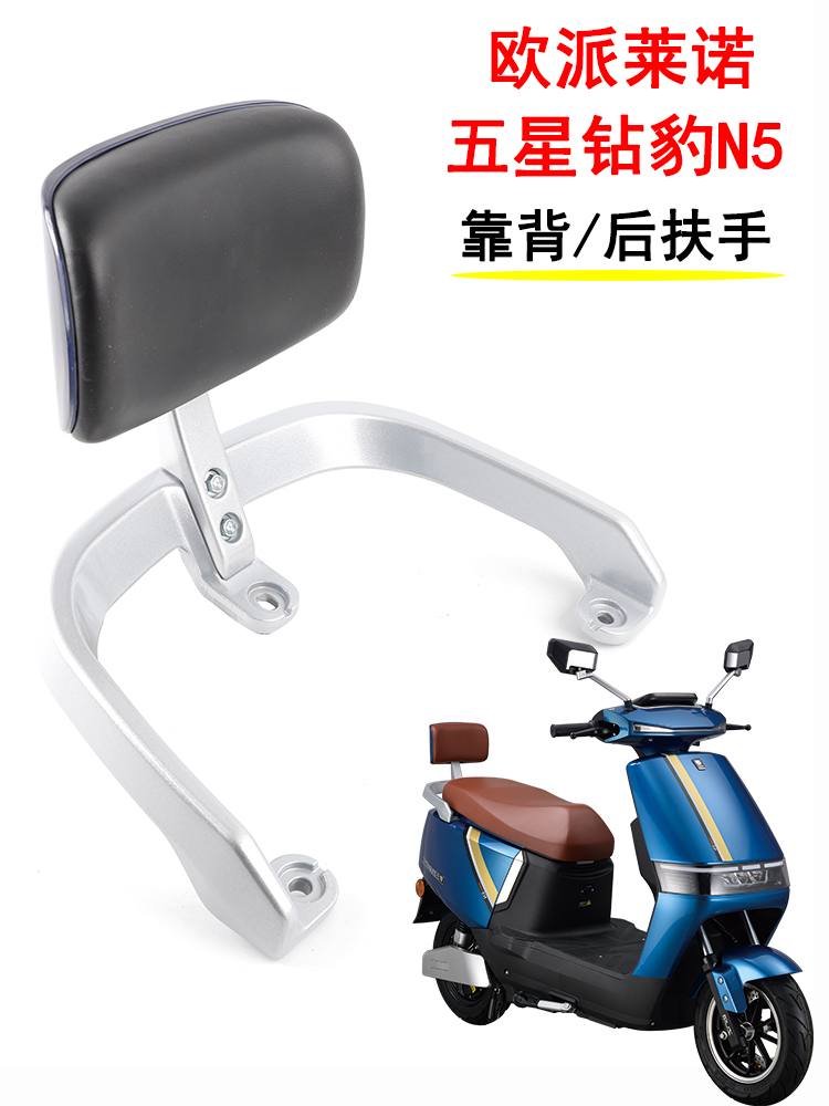 适用于欧派电动车莱诺雷诺雷霆靠背扶手玉骑铃E10五星钻豹N5尾翼