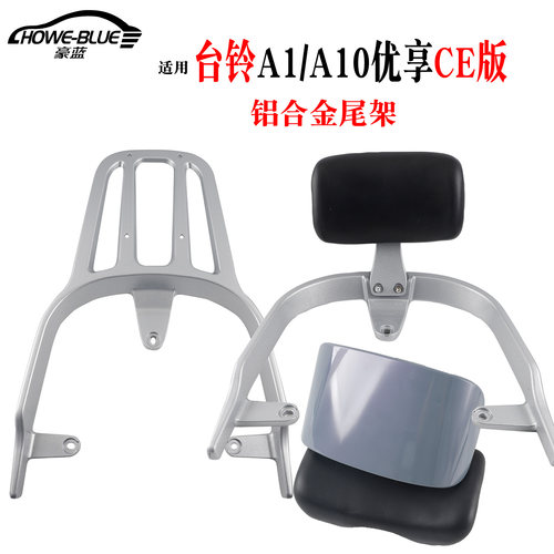 适用台铃A10优享/A1优享CE/A10HX电动车尾架靠背后货架靠垫衣架