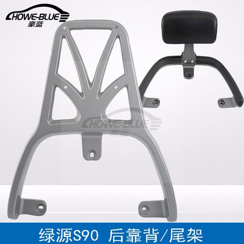 专用于绿源S90靠背运动版电动车尾箱支架铝合金延长衣架重型货架