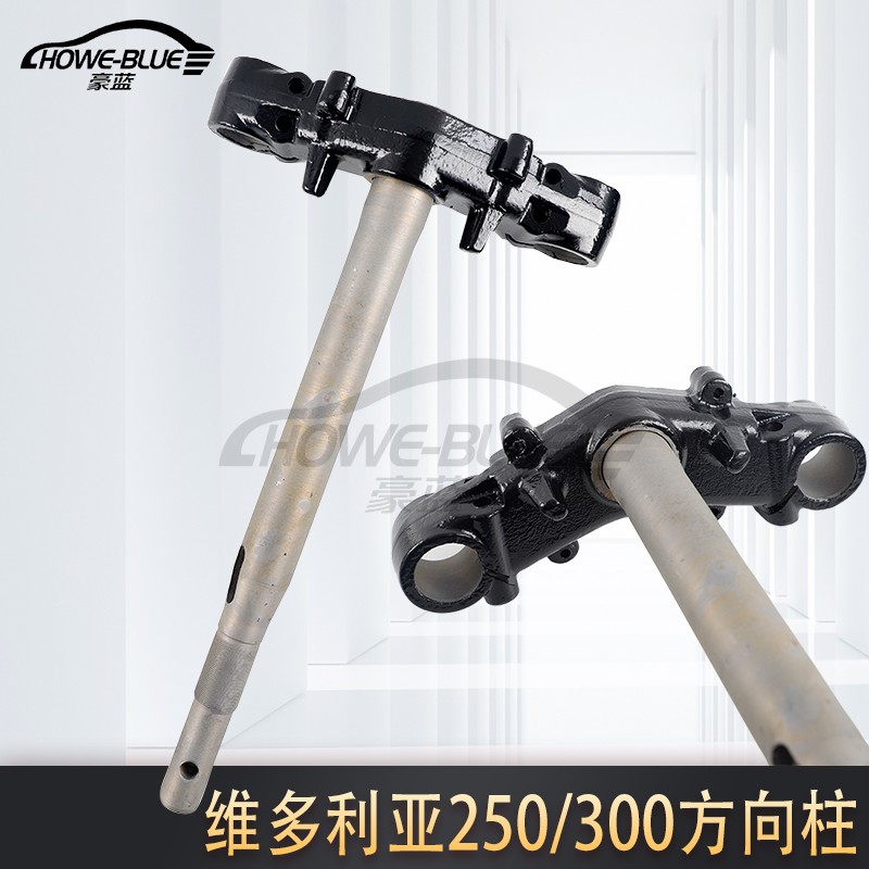 适用龙嘉维多利亚LJ250/350方向柱LJ150-3G转向器主干下三星连板