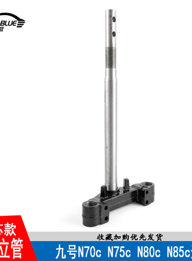 适用于九号电动车三星柱N70C N75C N80C N85C 27芯实心方向柱轴