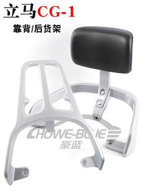 适用于立马电动车CG-1/3/5后货架靠背H2M2后备箱载物支架衣架靠垫