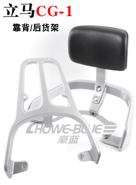 适用于立马电动车CG-1/3/5后货架靠背H2M2后备箱载物支架衣架靠垫