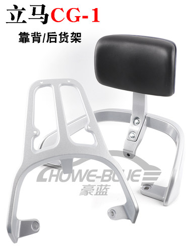 适用于立马电动车CG-1/3/5后货架靠背H2M2后备箱载物支架衣架靠垫