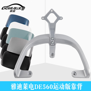 适用于雅迪电动车冠能莱电DE560后靠背欧米 D欧丽扶手尾翼后衣架