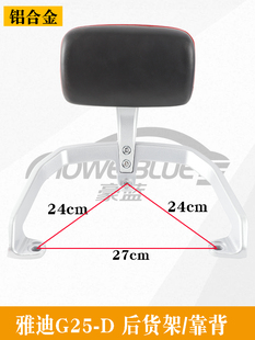 适用于雅迪电动车欧博二代G25-D/H后架靠背靠垫倚靠垫拉扶手尾翼