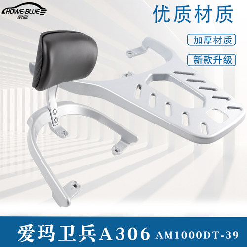 适用于爱玛卫兵A306电动车尾架靠背AM1000DT-39尾箱架铝合金衣架