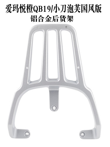 适用于电动车爱玛悦橙QB19后靠背尾翼TDR6038Z铝合金后备箱支货架