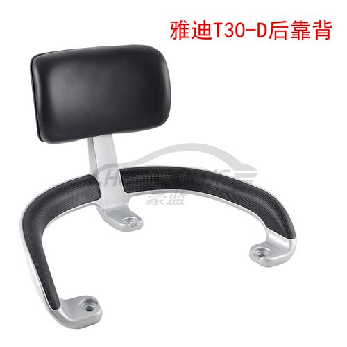 适用雅迪电动车T30-D靠背总成后靠垫扶手后架铝合金拓展货架支架