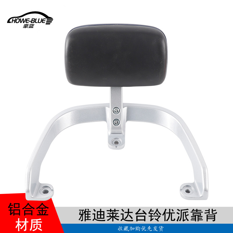 适用于雅迪电动车靠背莱达台铃优派尾翼TL1200DT-15C电瓶车拉扶手