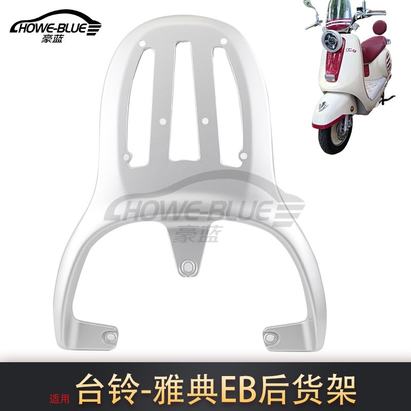 适用2025台铃电动车雅典EB后货架铝合金尾架后备箱延长衣架支架