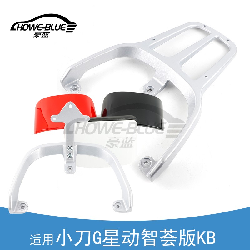 适用小刀G星动智荟版KB电动车后货架尾架XD1000DT-69铝合金靠背架