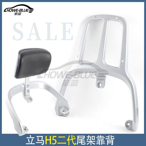 适用于电动车立马H5二代靠背尾架电瓶车后备箱支货架尾翼扶手靠垫