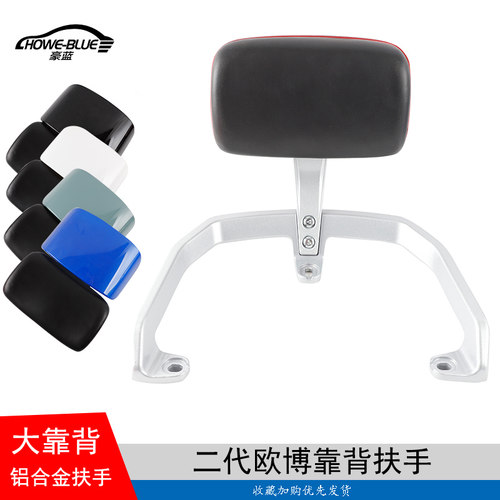 适用于雅迪电动车靠背欧博二代绿源ZG5 zg6 zn10靠垫扶手尾箱货架