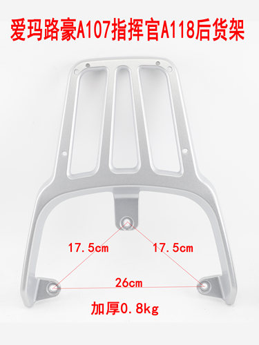 适用于爱玛电动车新款路豪A107后货架A118指挥官尾箱架铝后支架