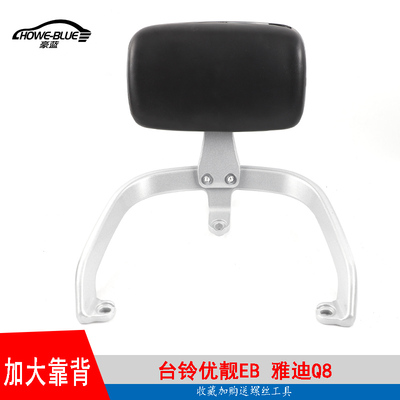 适用于台铃电动车靠背优靓EB超能KD-TDT5227Z雅迪欧动岚图Q8尾架