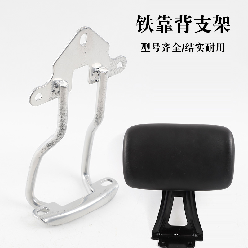 电动车电瓶车靠背铁支架