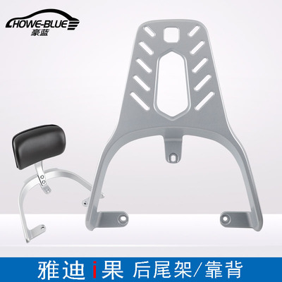 适用于雅迪i果电动车尾架绿源MEK欧达后靠背扶手后备箱衣支架货架
