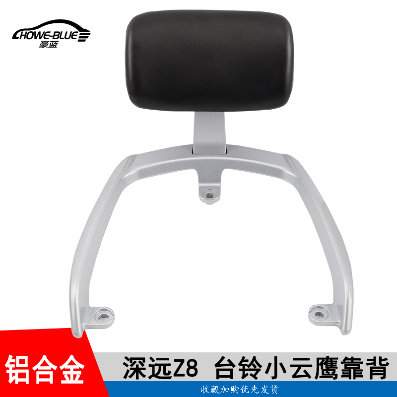 适用于深远Z8台铃小云鹰改装铝后尾翼靠背扶手支架货架载物货架