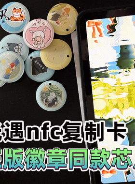 sky光遇nfc徽章周边白卡可扫描绊爱大伞追光者雨伞矮人复制卡现货