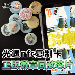 sky光遇nfc徽章周边白卡可扫描绊爱大伞追光者雨伞矮人复制卡现货