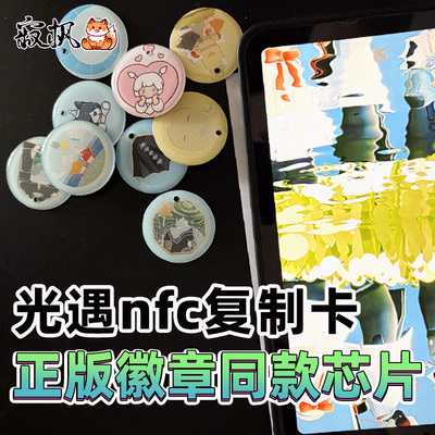 光遇nfc复制卡1R领光遇周边