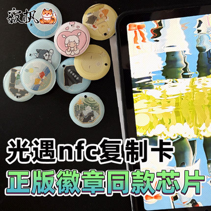 sky光遇nfc徽章周边白卡可扫描绊爱大伞追光者雨伞矮人复制卡现货