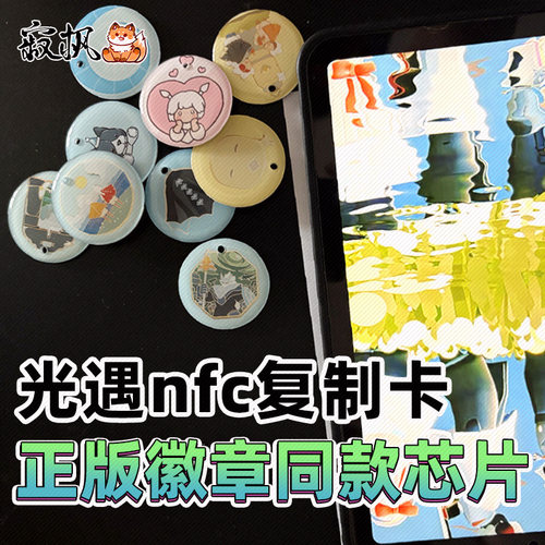 光遇nfc复制卡1R领光遇周边