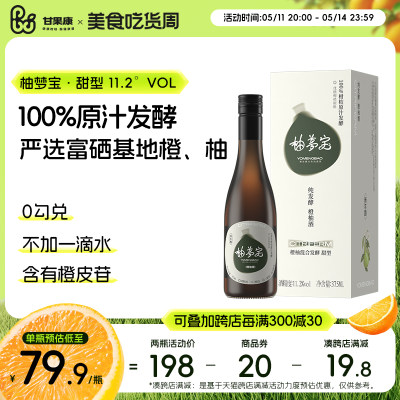 100%鲜果发酵果酒宝橘