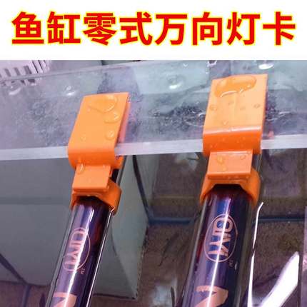 鱼缸万向灯卡零式卡扣T5T8灯管鱼缸配件灯架强力夹子固定灯管卡夹