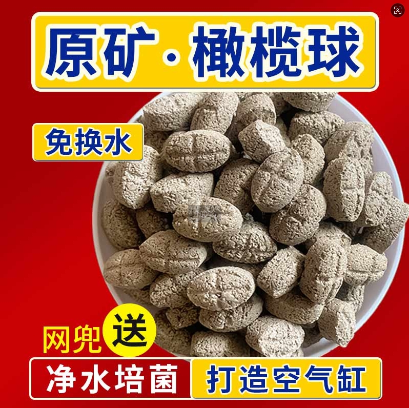 原矿橄榄球滤材高效净化水质