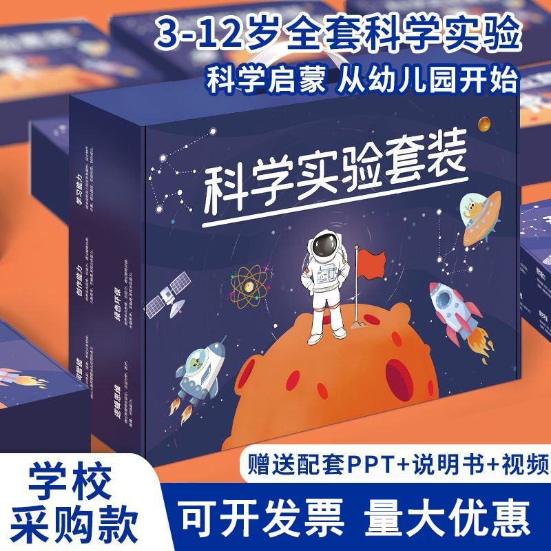 科学实验套装小学生制作小发明材料包物理幼儿园儿童教具玩具礼盒